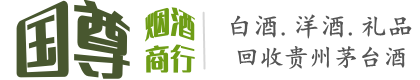 天津市宝坻国尊烟酒商行