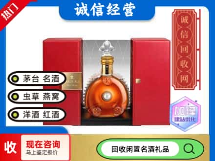 回收价格:天津市宝坻回收洋酒