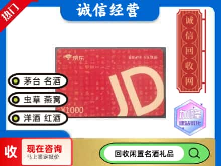天津市宝坻回收京东卡