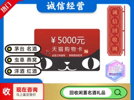 天津市宝坻回收天猫购物卡